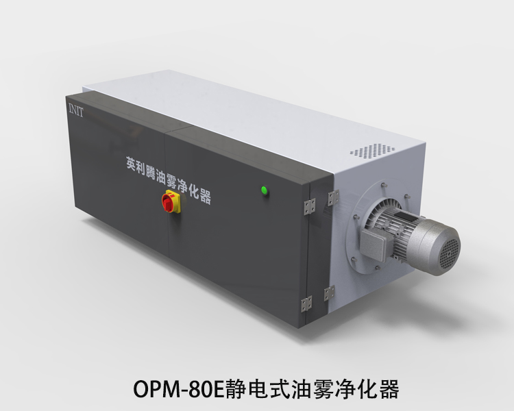 油霧收集器 油霧收集器